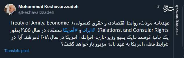 آیا در شرایط فعلی "امریکا" به عهدنامه مودت باز خواهد گشت؟