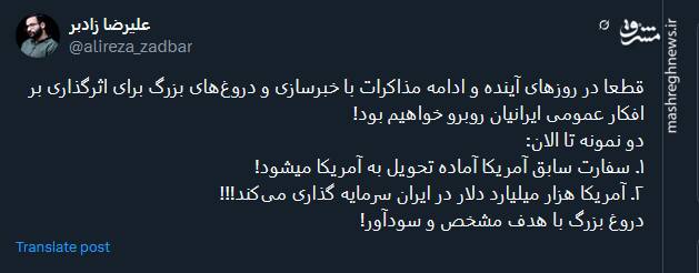 دروغ بزرگ با هدف مشخص و سودآور!