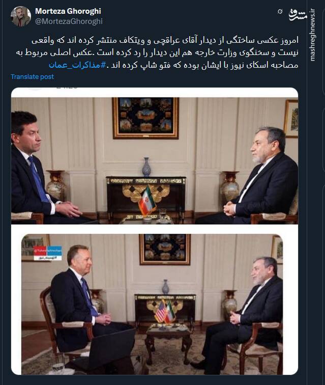 عکس دیدار عراقچی و ویتکاف فیک است+ عکس