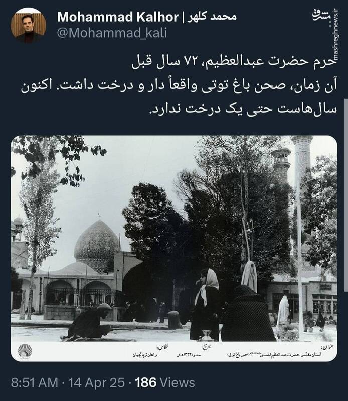 حرم حضرت عبدالعظیم، ۷۲ سال قبل