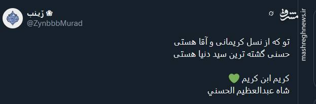 پیام توئیتریها بمناسبت سالروز وفات حضرت عبدالعظیم حسنی