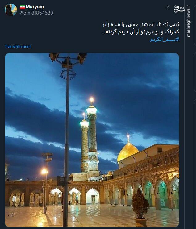 پیام توئیتریها بمناسبت سالروز وفات حضرت عبدالعظیم حسنی