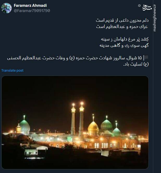 پیام توئیتریها بمناسبت سالروز وفات حضرت عبدالعظیم حسنی