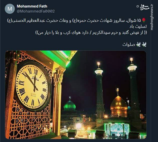 پیام توئیتریها بمناسبت سالروز وفات حضرت عبدالعظیم حسنی