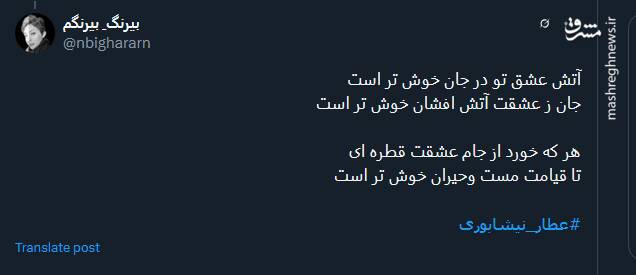بزرگداشت عطار نیشابوری توسط توئیتریها
