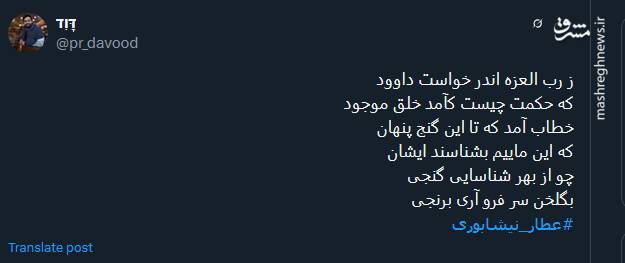 بزرگداشت عطار نیشابوری توسط توئیتریها