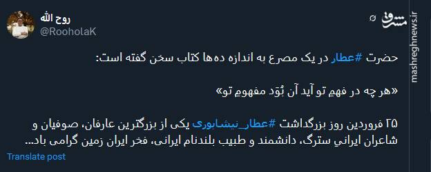 بزرگداشت عطار نیشابوری توسط توئیتریها