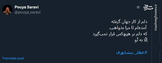 بزرگداشت عطار نیشابوری توسط توئیتریها