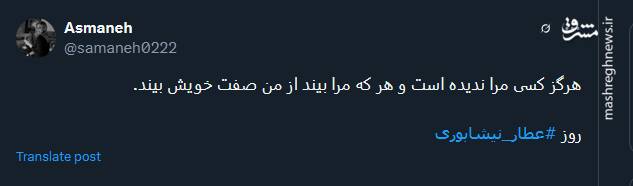 بزرگداشت عطار نیشابوری توسط توئیتریها