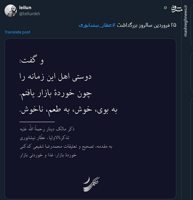 بزرگداشت عطار نیشابوری توسط توئیتریها