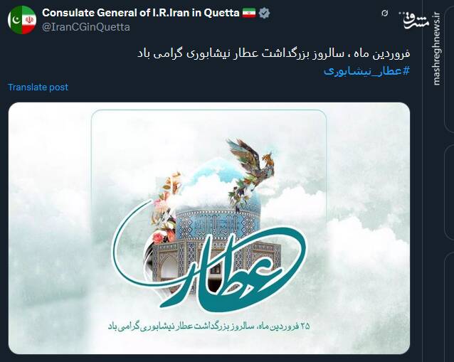 بزرگداشت عطار نیشابوری توسط توئیتریها