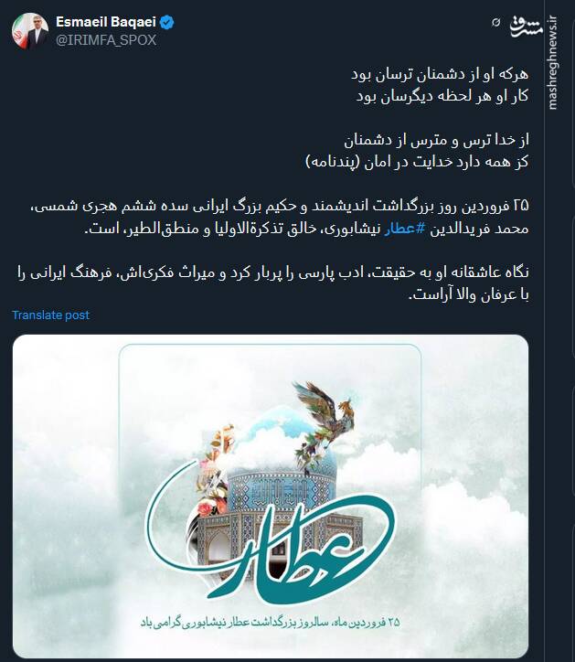 بزرگداشت عطار نیشابوری توسط توئیتریها