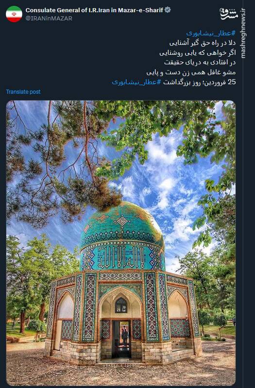 بزرگداشت عطار نیشابوری توسط توئیتریها