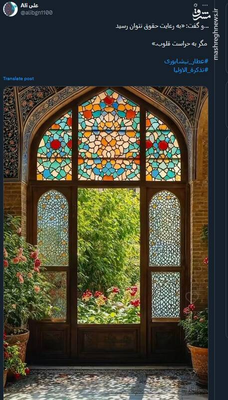 بزرگداشت عطار نیشابوری توسط توئیتریها