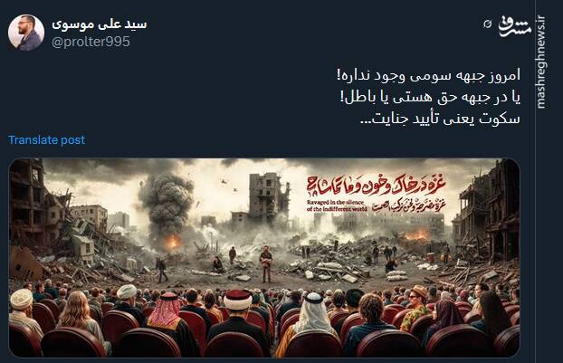 سکوت یعنی تأیید جنایت