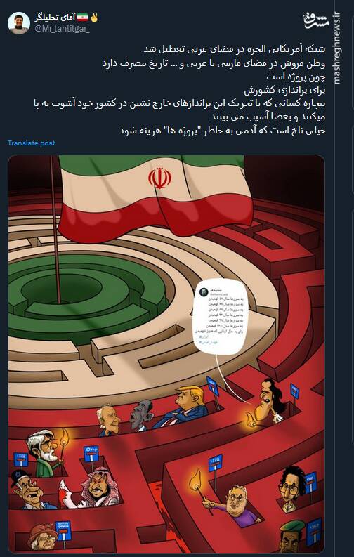 وطن فروش در فضای فارسی یا عربی و ... تاریخ مصرف دارد