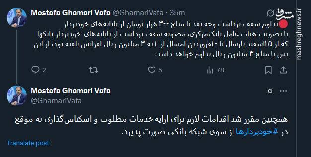 تداوم سقف برداشت تا مبلغ ۳۰۰ هزار تومان از خودپردازها