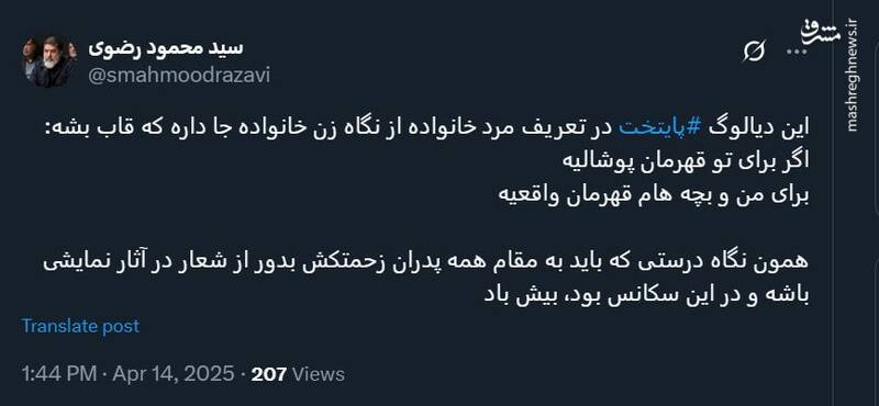 تکریم مقام پدر در سریال پایتخت