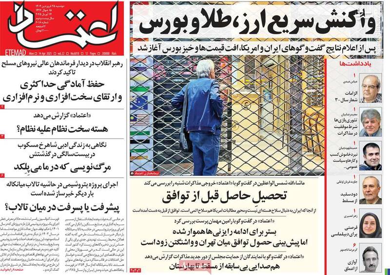 فروش مذاکرات نیمهکاره در بازار تهران!/ واکنش سریع ارز، طلا و بورس به توافق نشانه چیست؟