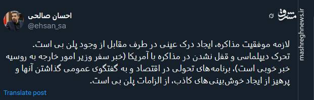 لازمه موفقیت مذاکره، ایجاد درک عینی در طرف مقابل از وجود پلن بی است