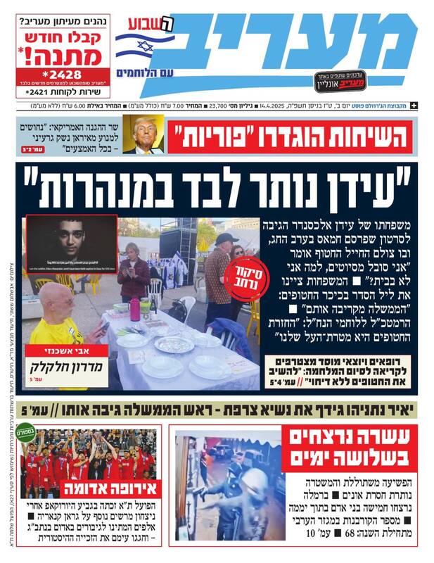 صفحه نخست روزنامه های عبری زبان/ تل آویو نگران مذاکرات ایران و آمریکا