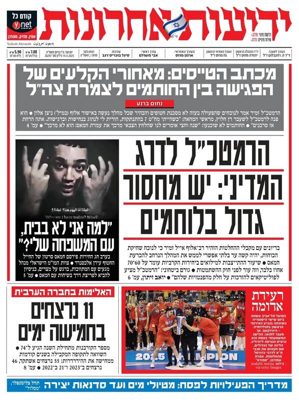 صفحه نخست روزنامه های عبری زبان/ تل آویو نگران مذاکرات ایران و آمریکا