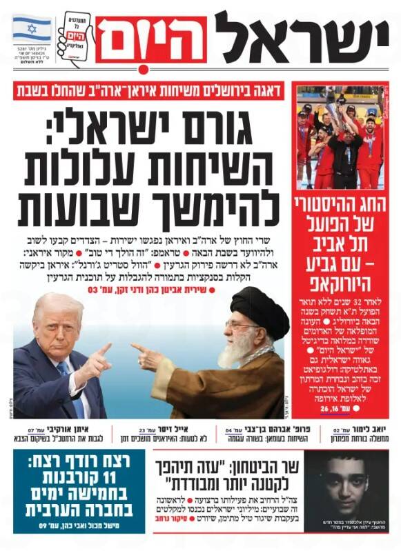 صفحه نخست روزنامه های عبری زبان/ تل آویو نگران مذاکرات ایران و آمریکا