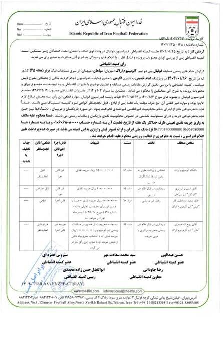 محرومیت خلیلزاده، کسر امتیاز از چادرملو و محرومیت تعلیقی خداداد و پیروانی