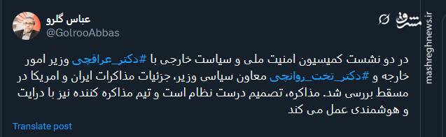 مذاکره، تصمیم درست نظام است