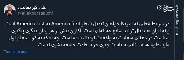 اکنون پیگیری سیاست در معنای سعادت به واقعیت نزدیک شده