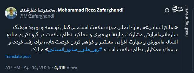 ظفرقندی : «منابع انسانی»سرمایه اصلی حوزه سلامت است