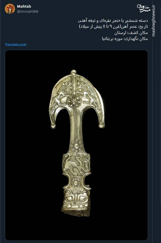 تصویری از دسته شمشیر یا خنجر نقرهای متعلق به عصر آهن