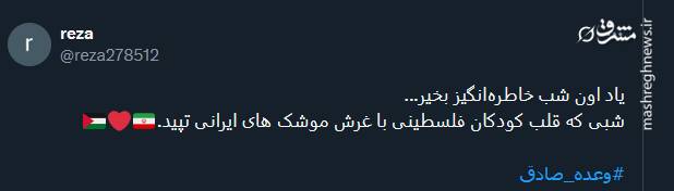 سالگرد عملیات وعده صادق 1 در توئیتر