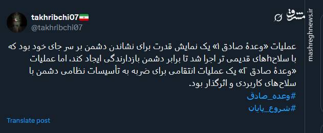 سالگرد عملیات وعده صادق 1 در توئیتر