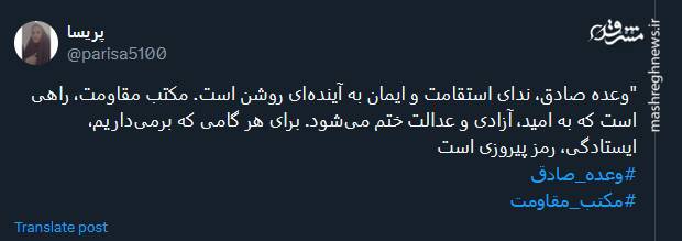 سالگرد عملیات وعده صادق 1 در توئیتر