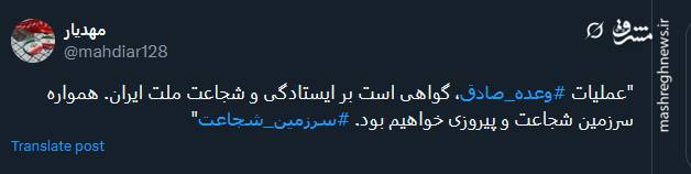 سالگرد عملیات وعده صادق 1 در توئیتر