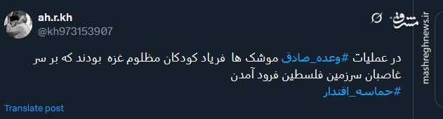 سالگرد عملیات وعده صادق 1 در توئیتر