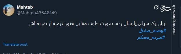 سالگرد عملیات وعده صادق 1 در توئیتر