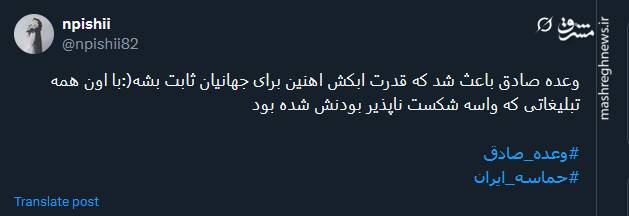 سالگرد عملیات وعده صادق 1 در توئیتر