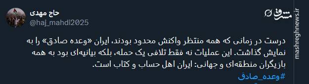 سالگرد عملیات وعده صادق 1 در توئیتر