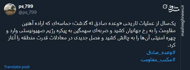 سالگرد عملیات وعده صادق 1 در توئیتر