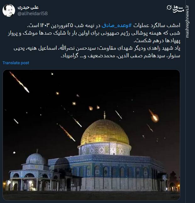 سالگرد عملیات وعده صادق 1 در توئیتر