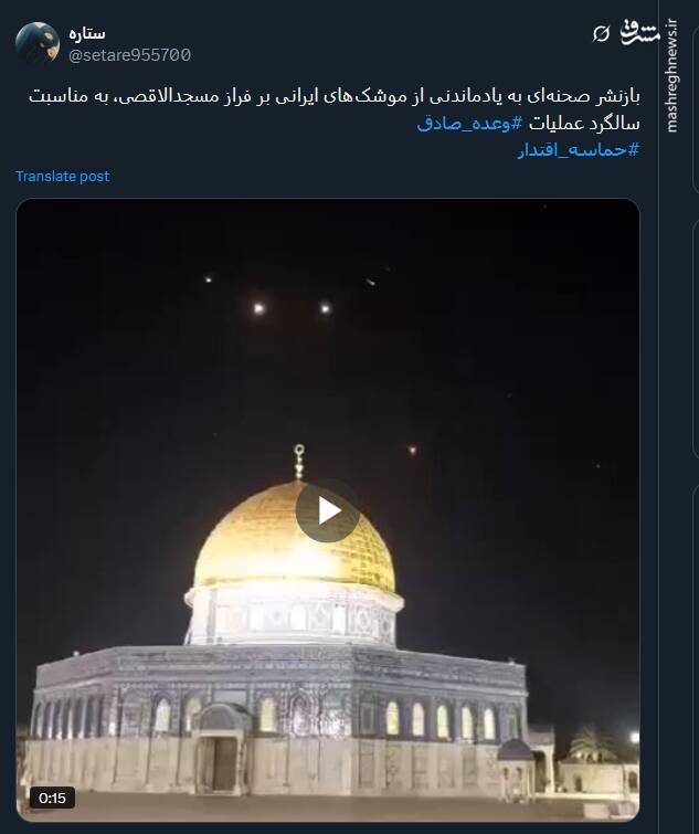 سالگرد عملیات وعده صادق 1 در توئیتر