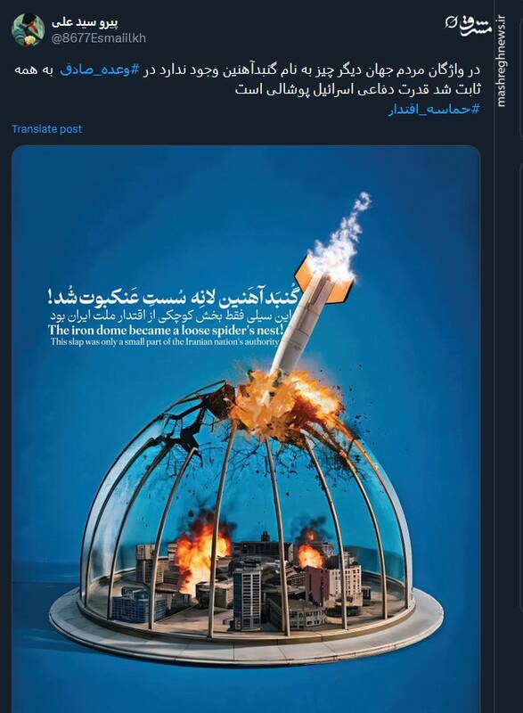 سالگرد عملیات وعده صادق 1 در توئیتر