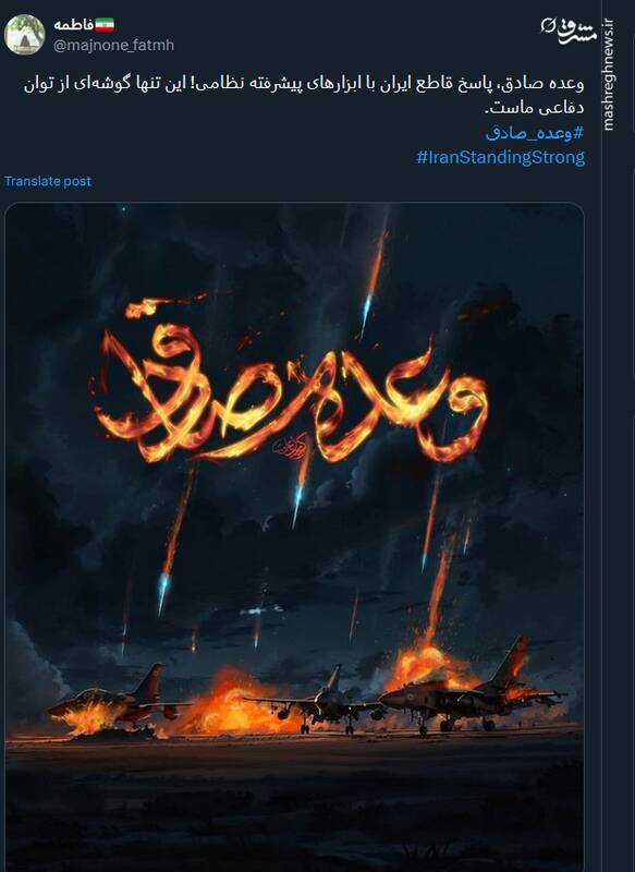 سالگرد عملیات وعده صادق 1 در توئیتر