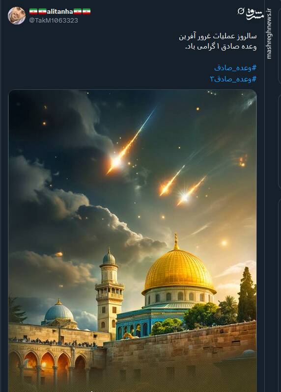 سالگرد عملیات وعده صادق 1 در توئیتر