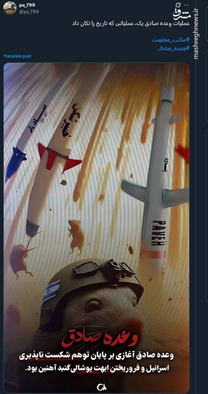 سالگرد عملیات وعده صادق 1 در توئیتر