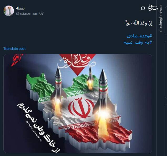 سالگرد عملیات وعده صادق 1 در توئیتر