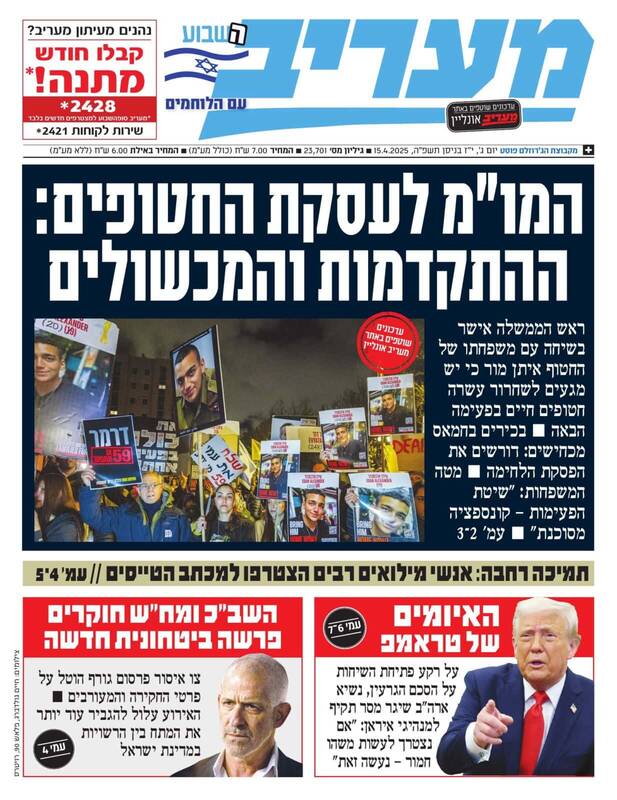 صفحه نخست روزنامه های عبری زبان/ از مذاکرات آتشبس تا افشا شدن یک پرونده امنیتی جدید