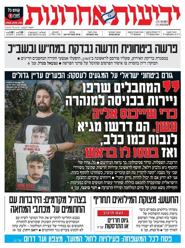 صفحه نخست روزنامه های عبری زبان/ از مذاکرات آتشبس تا افشا شدن یک پرونده امنیتی جدید